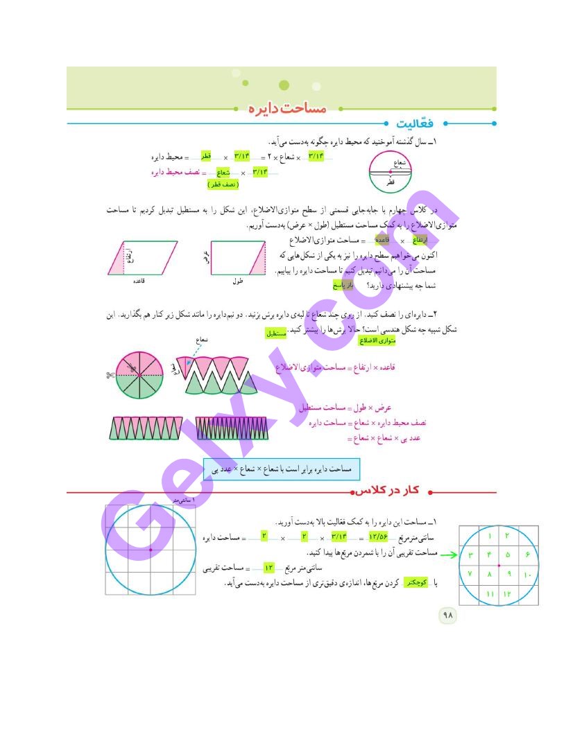 پاسخ فصل پنج ریاضی ششم  صفحه 11