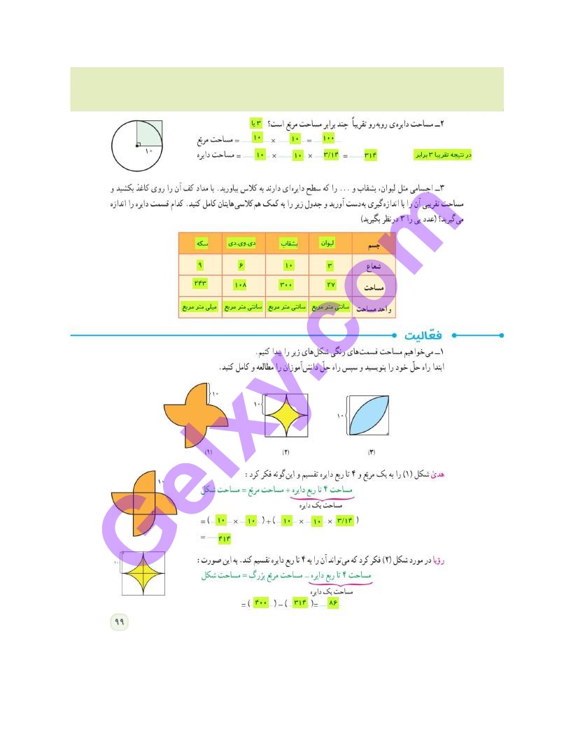 پاسخ فصل 5 ریاضی ششم  صفحه 12