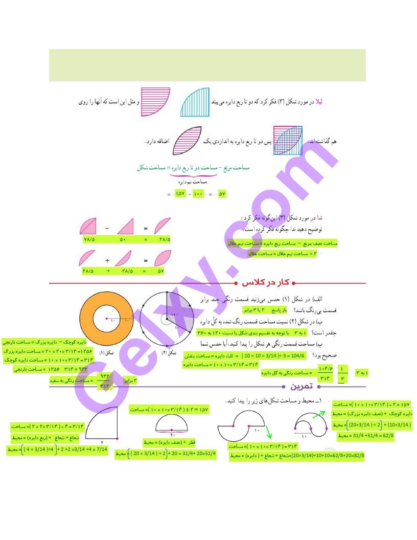 پاسخ فصل پنج ریاضی ششم  صفحه 13