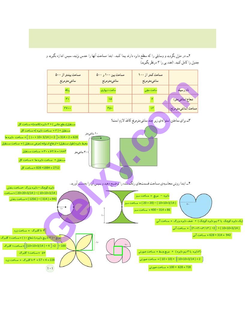 پاسخ فصل پنج ریاضی ششم  صفحه 14