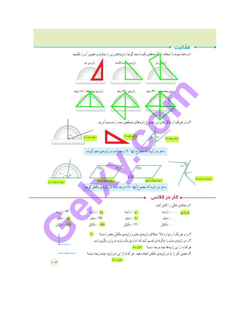 پاسخ فصل 5 ریاضی ششم  صفحه 16