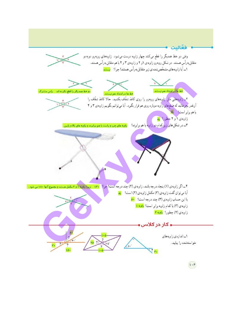 پاسخ فصل پنج ریاضی ششم  صفحه 17