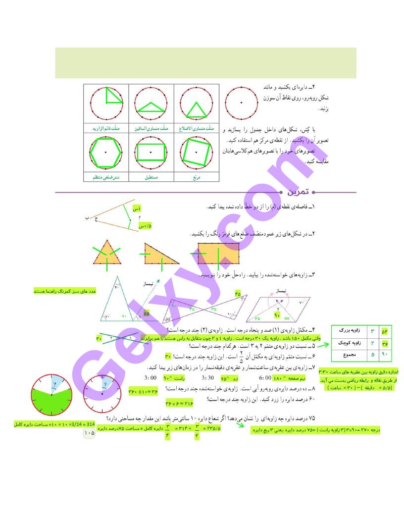 پاسخ فصل 5 ریاضی ششم  صفحه 18