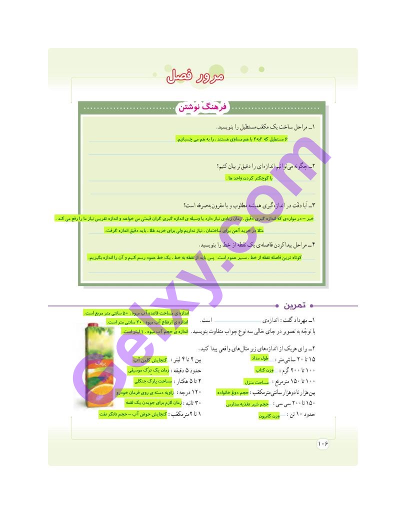 پاسخ فصل پنج ریاضی ششم  صفحه 19