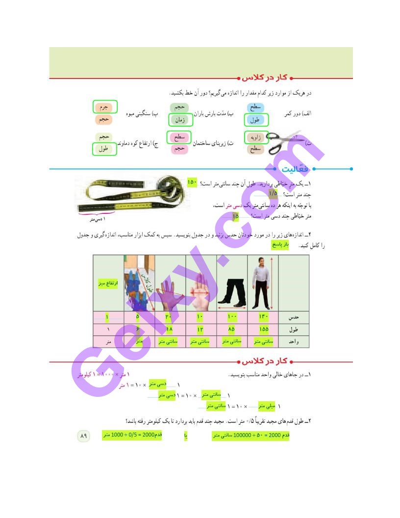 پاسخ فصل پنج ریاضی ششم  صفحه 2