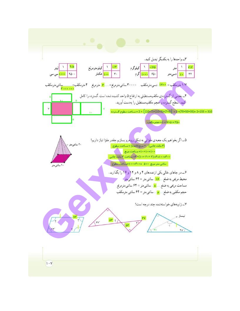 پاسخ فصل 5 ریاضی ششم  صفحه 20