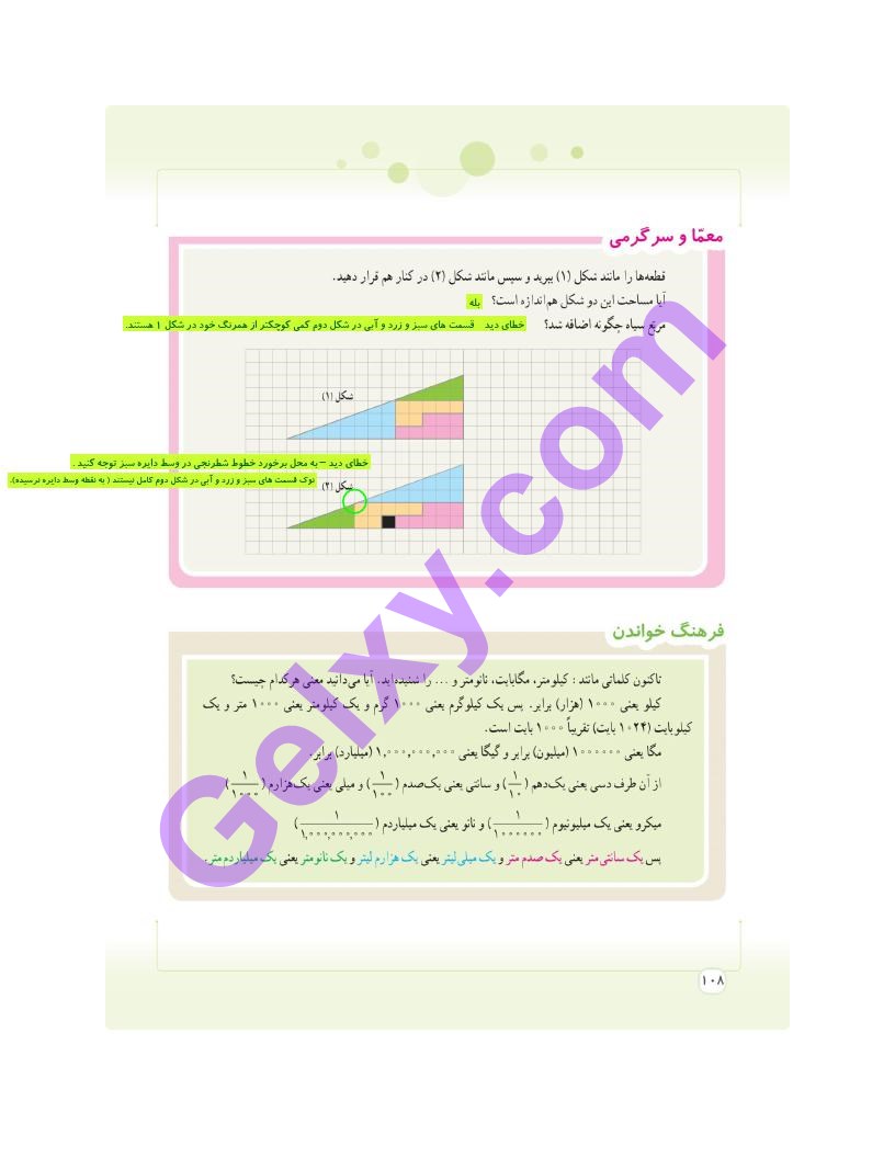 پاسخ فصل پنج ریاضی ششم  صفحه 21