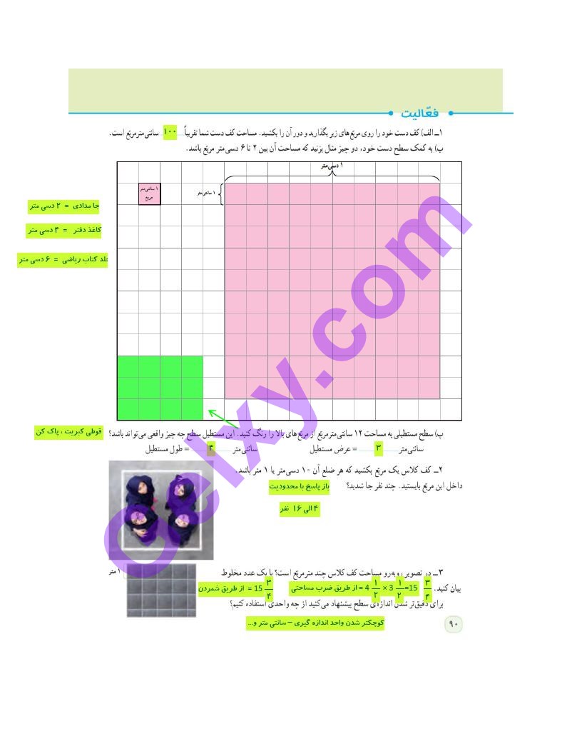 پاسخ فصل 5 ریاضی ششم  صفحه 3