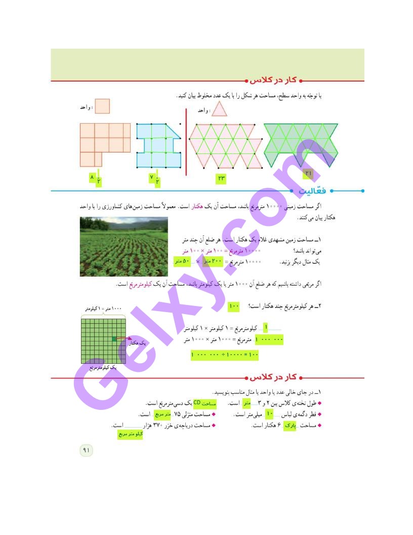 پاسخ فصل پنج ریاضی ششم  صفحه 4