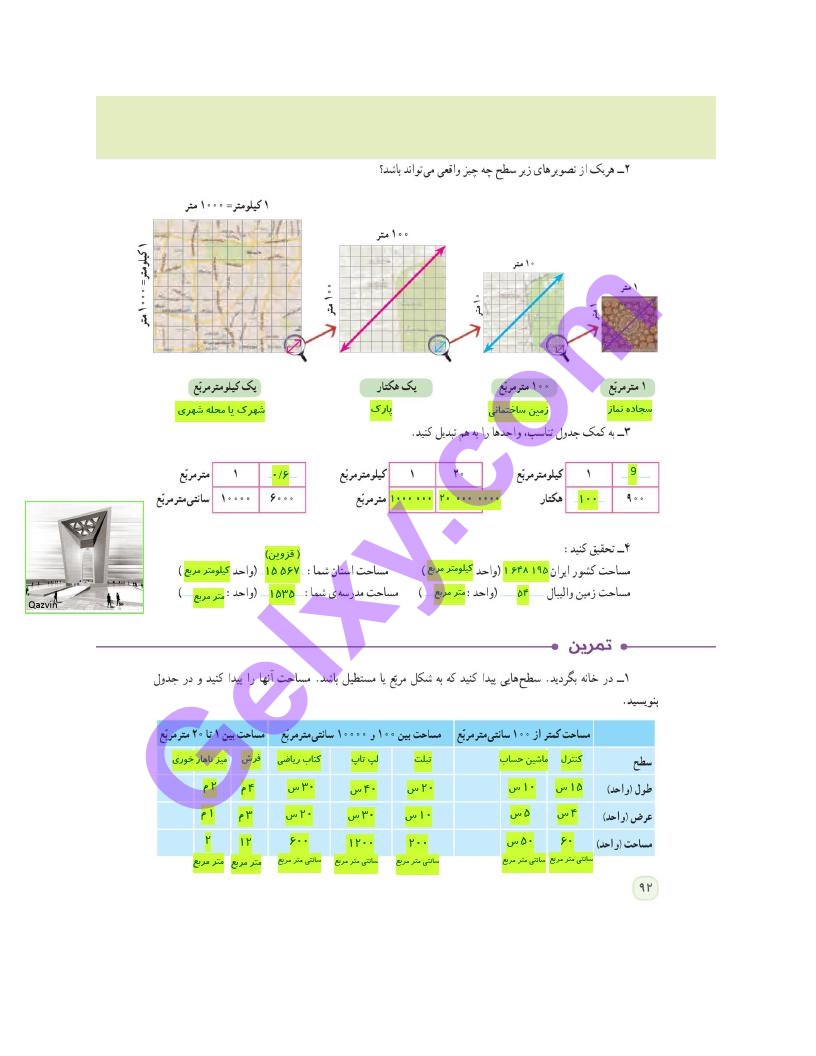 پاسخ فصل 5 ریاضی ششم  صفحه 5