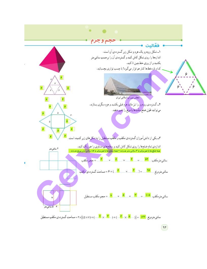 پاسخ فصل پنج ریاضی ششم  صفحه 7