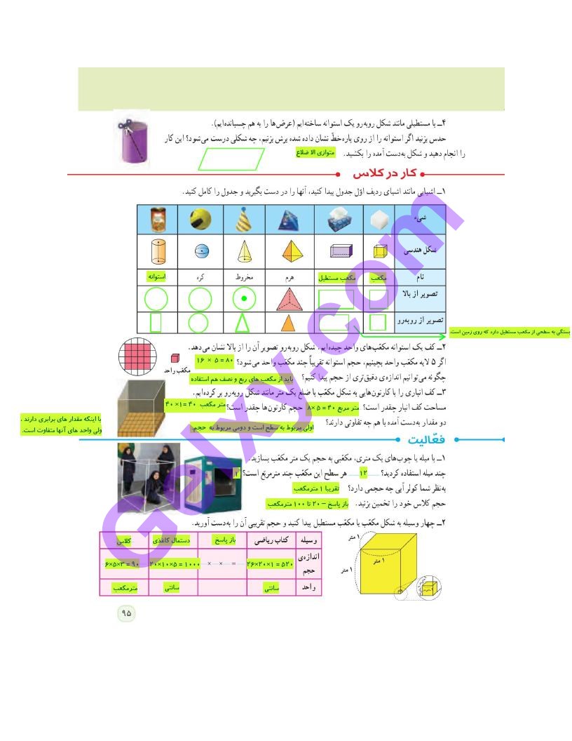 پاسخ فصل پنج ریاضی ششم  صفحه 8