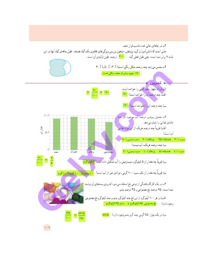 پاسخ فصل شش ریاضی ششم  صفحه 10