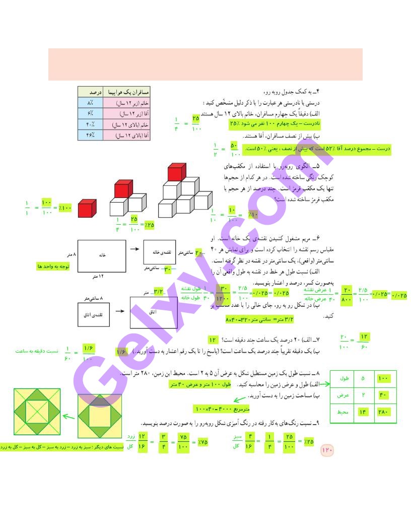 پاسخ فصل شش ریاضی ششم  صفحه 11