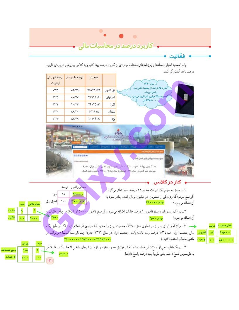 پاسخ فصل 6 ریاضی ششم  صفحه 12