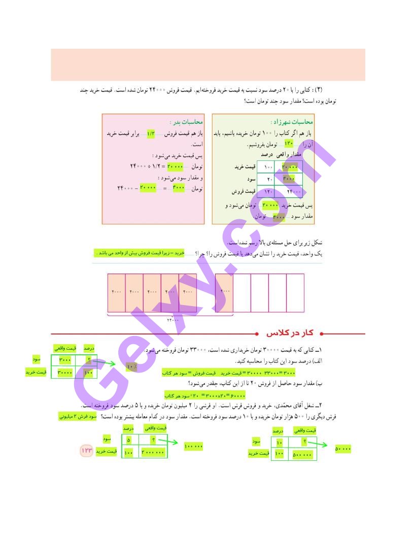 پاسخ فصل 6 ریاضی ششم  صفحه 14