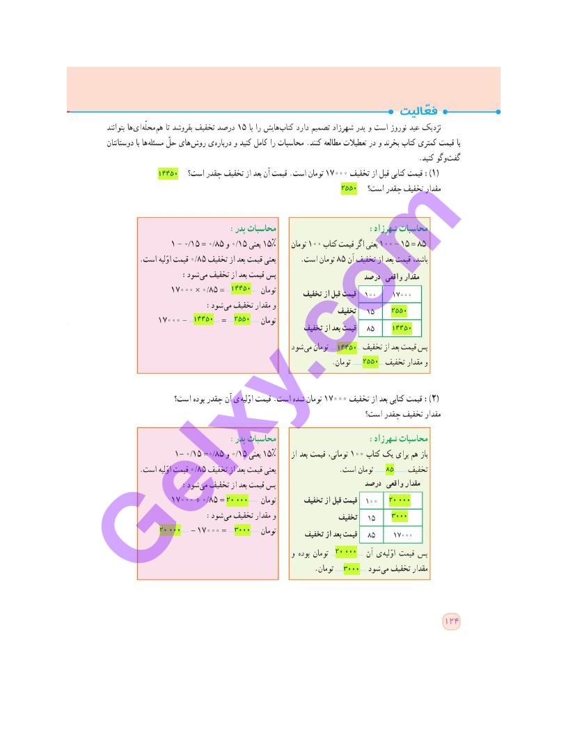 پاسخ فصل شش ریاضی ششم  صفحه 15