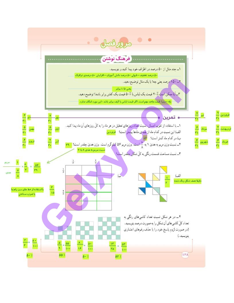 پاسخ فصل شش ریاضی ششم  صفحه 19