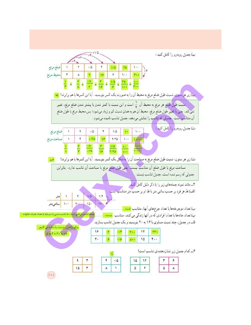 پاسخ فصل شش ریاضی ششم  صفحه 2