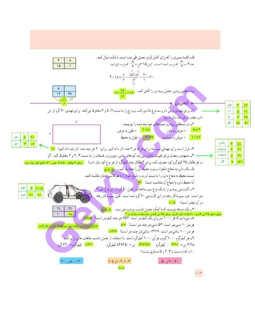 پاسخ فصل شش ریاضی ششم  صفحه 5