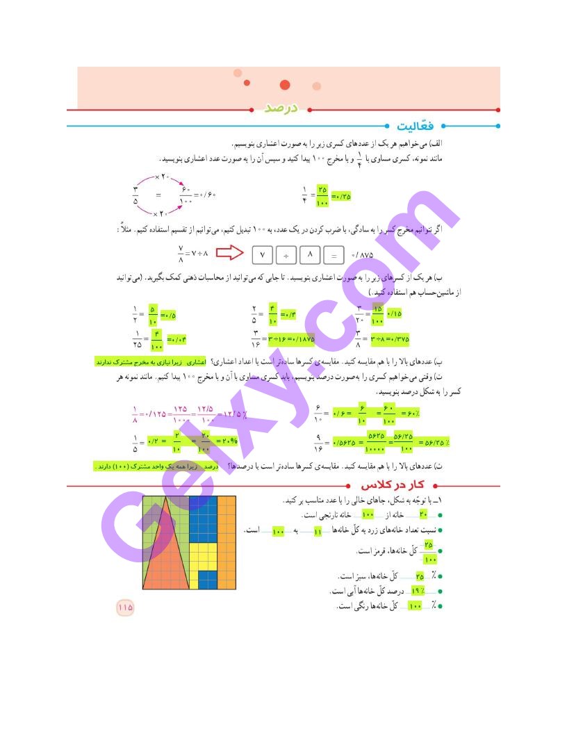 پاسخ فصل شش ریاضی ششم  صفحه 6