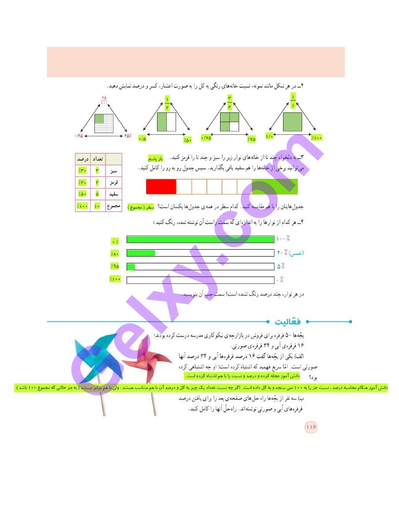 پاسخ فصل شش ریاضی ششم  صفحه 7