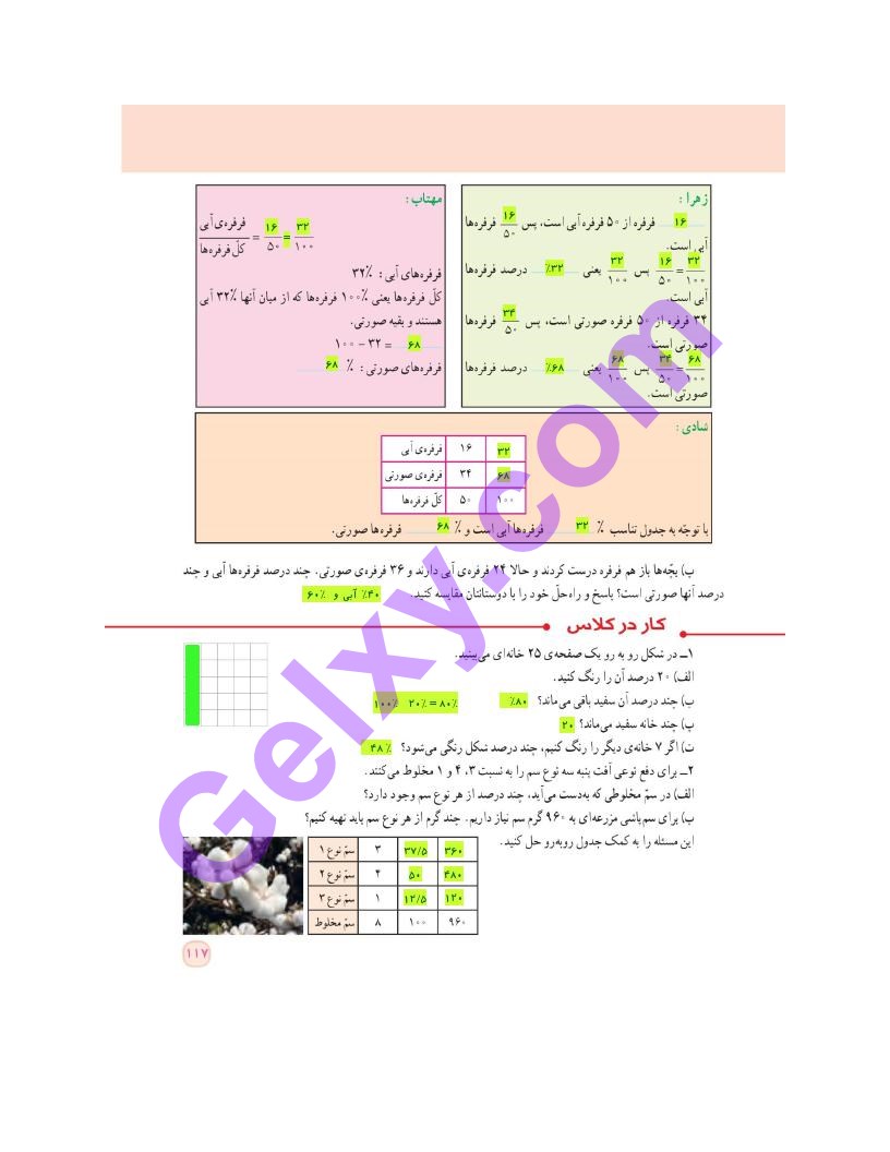 پاسخ فصل شش ریاضی ششم  صفحه 8