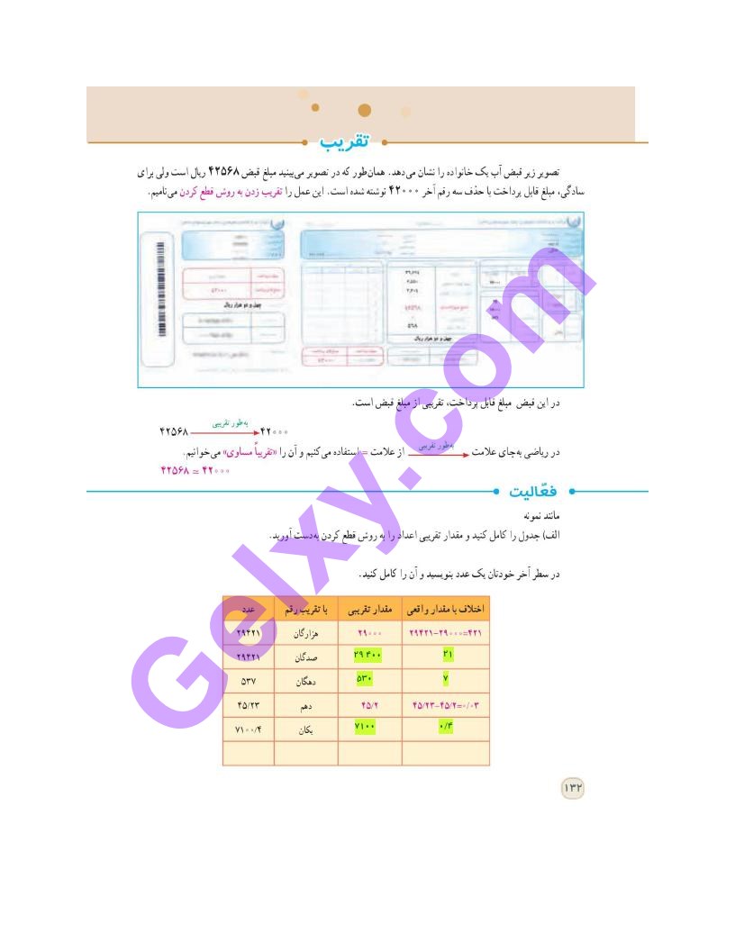 پاسخ فصل هفت ریاضی ششم  صفحه 1