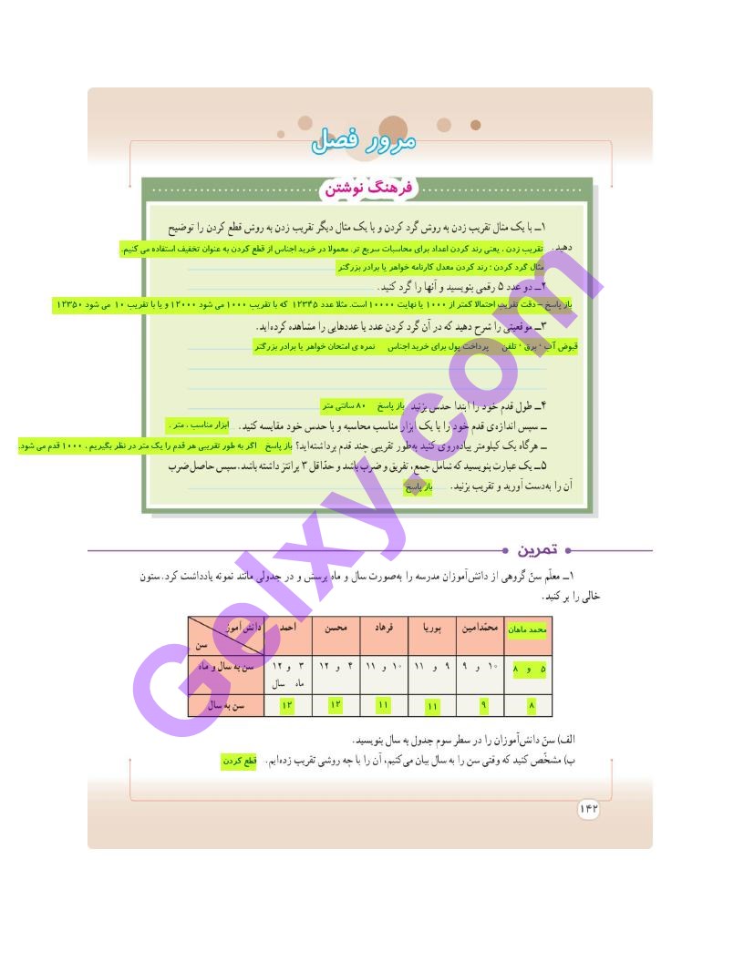 پاسخ فصل 7 ریاضی ششم  صفحه 11