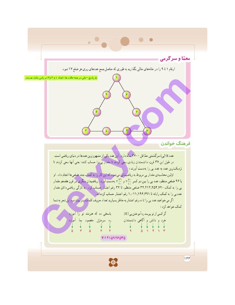 پاسخ فصل هفت ریاضی ششم  صفحه 13