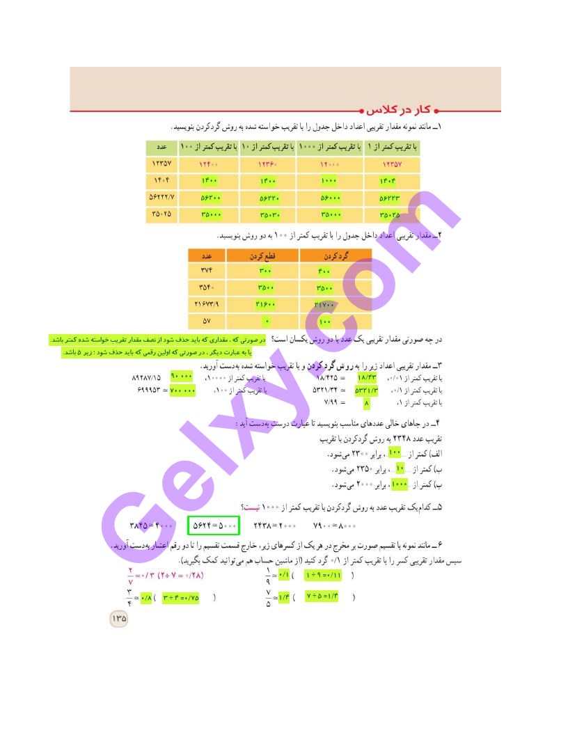 پاسخ فصل هفت ریاضی ششم  صفحه 4