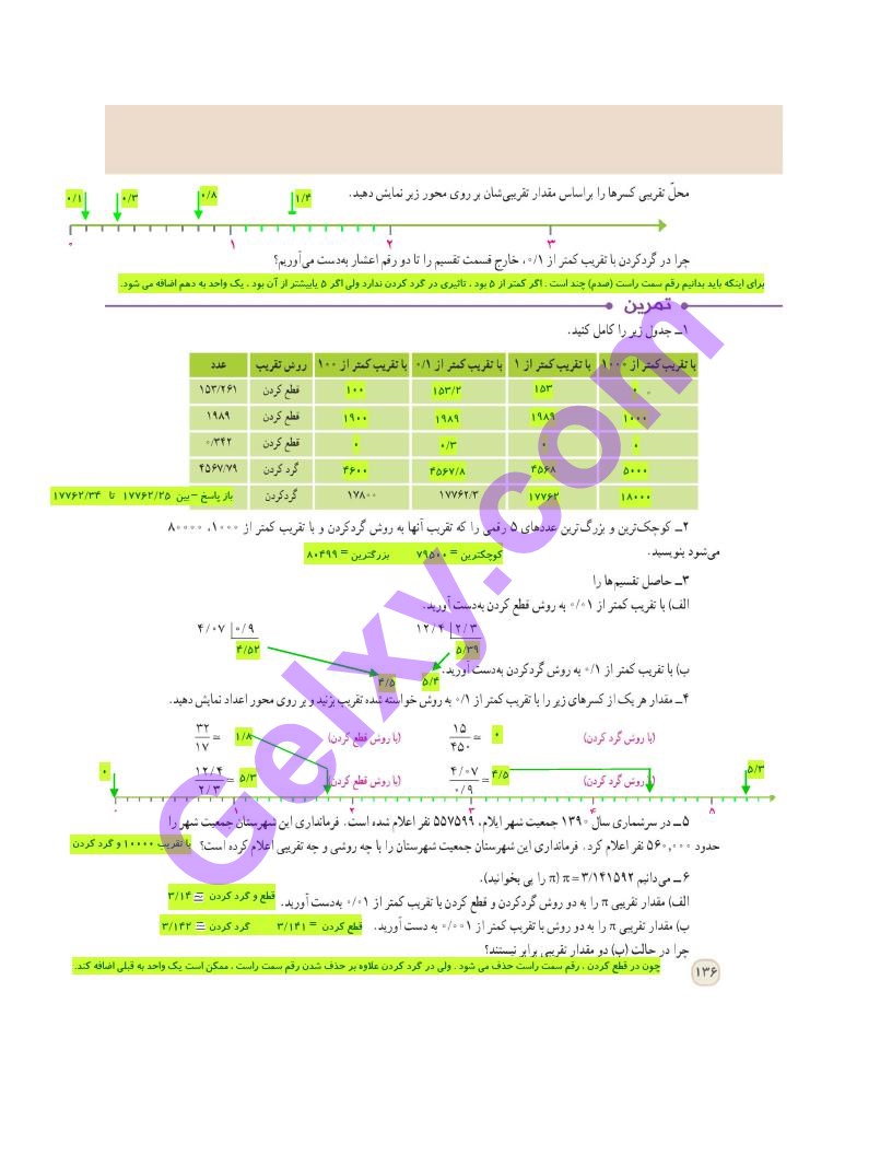 پاسخ فصل 7 ریاضی ششم  صفحه 5