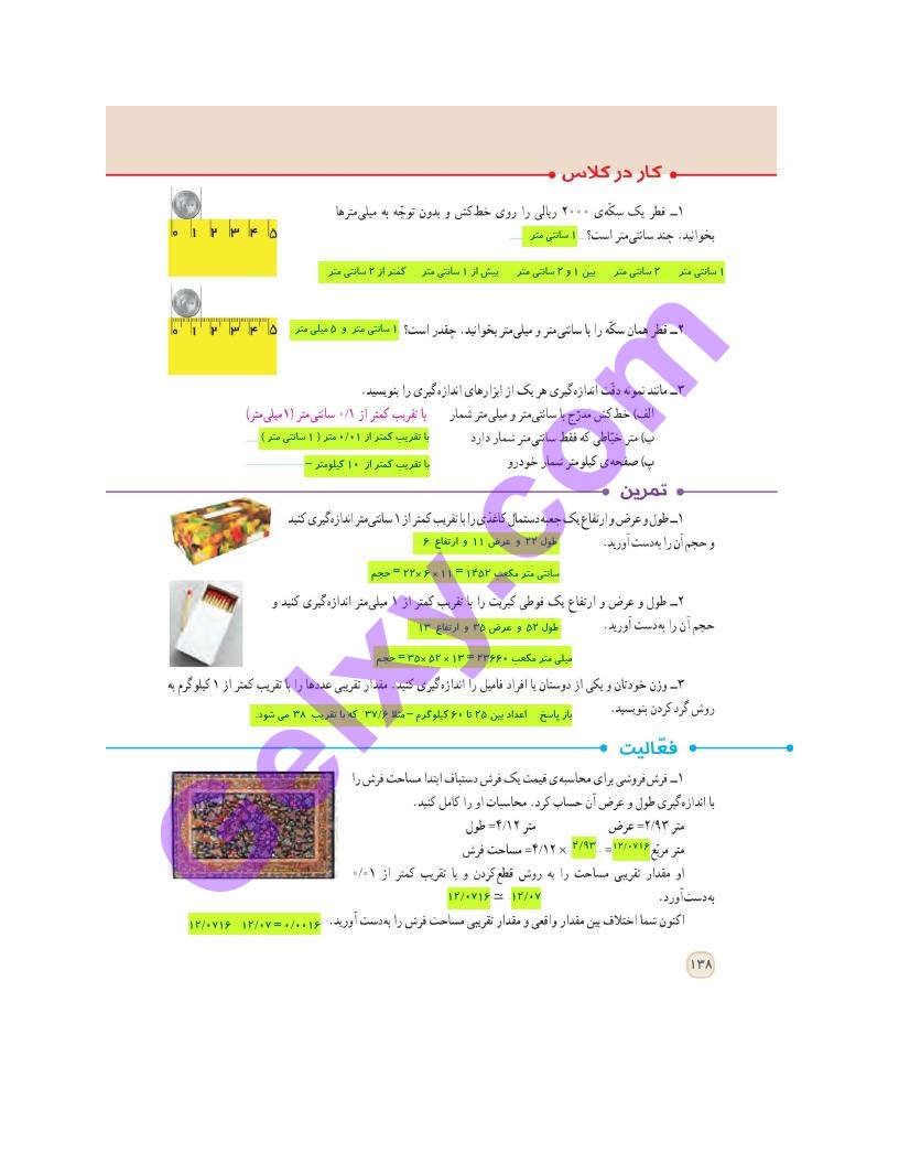 پاسخ فصل هفت ریاضی ششم  صفحه 7