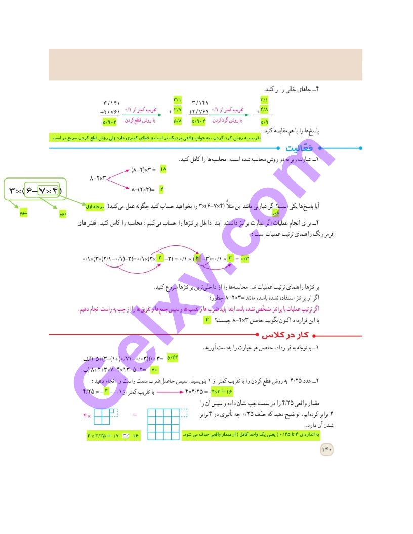 پاسخ فصل هفت ریاضی ششم  صفحه 9