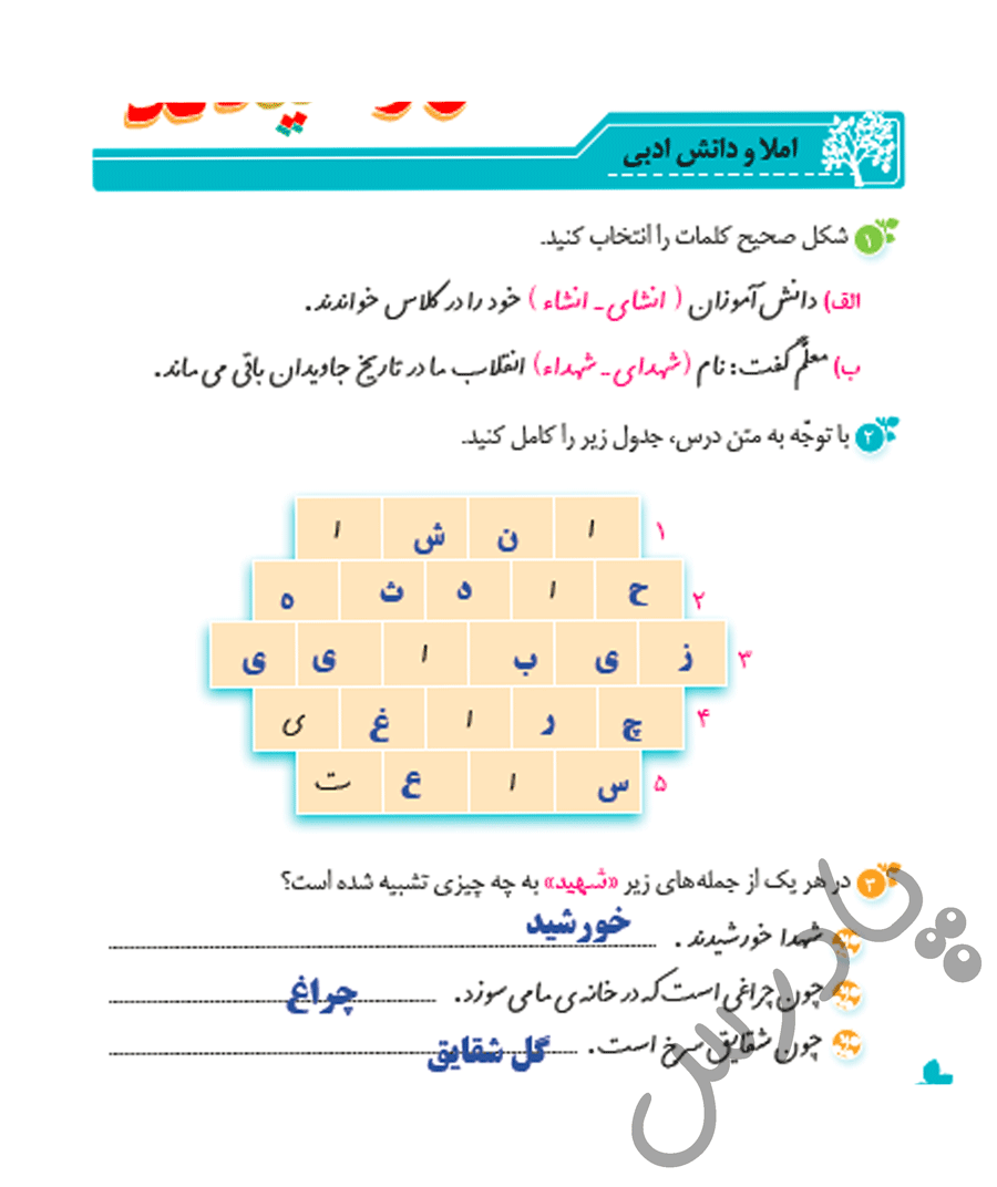 پاسخ درس یازده نگارش ششم  صفحه 1