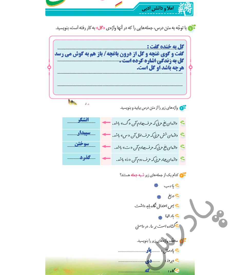 پاسخ درس پانزده نگارش ششم  صفحه 1