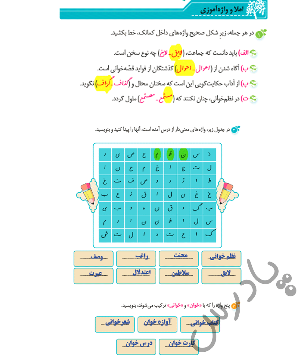 پاسخ درس 16 نگارش ششم  صفحه 1