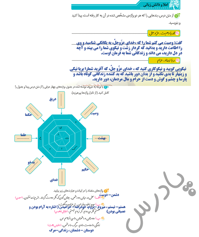 پاسخ درس هفده نگارش ششم  صفحه 1