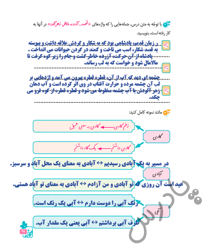 پاسخ درس سه نگارش ششم  صفحه 4