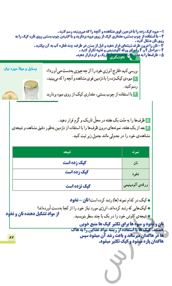 پاسخ درس دوازده علوم ششم  صفحه 2