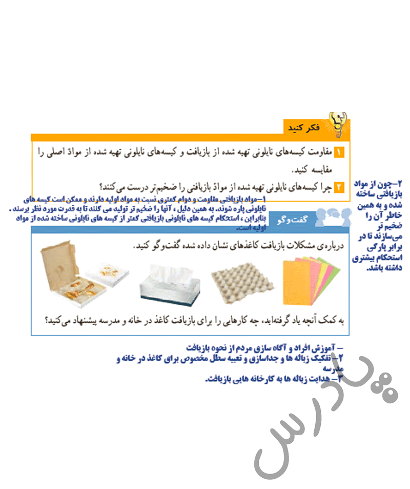 پاسخ درس دو علوم ششم  صفحه 5