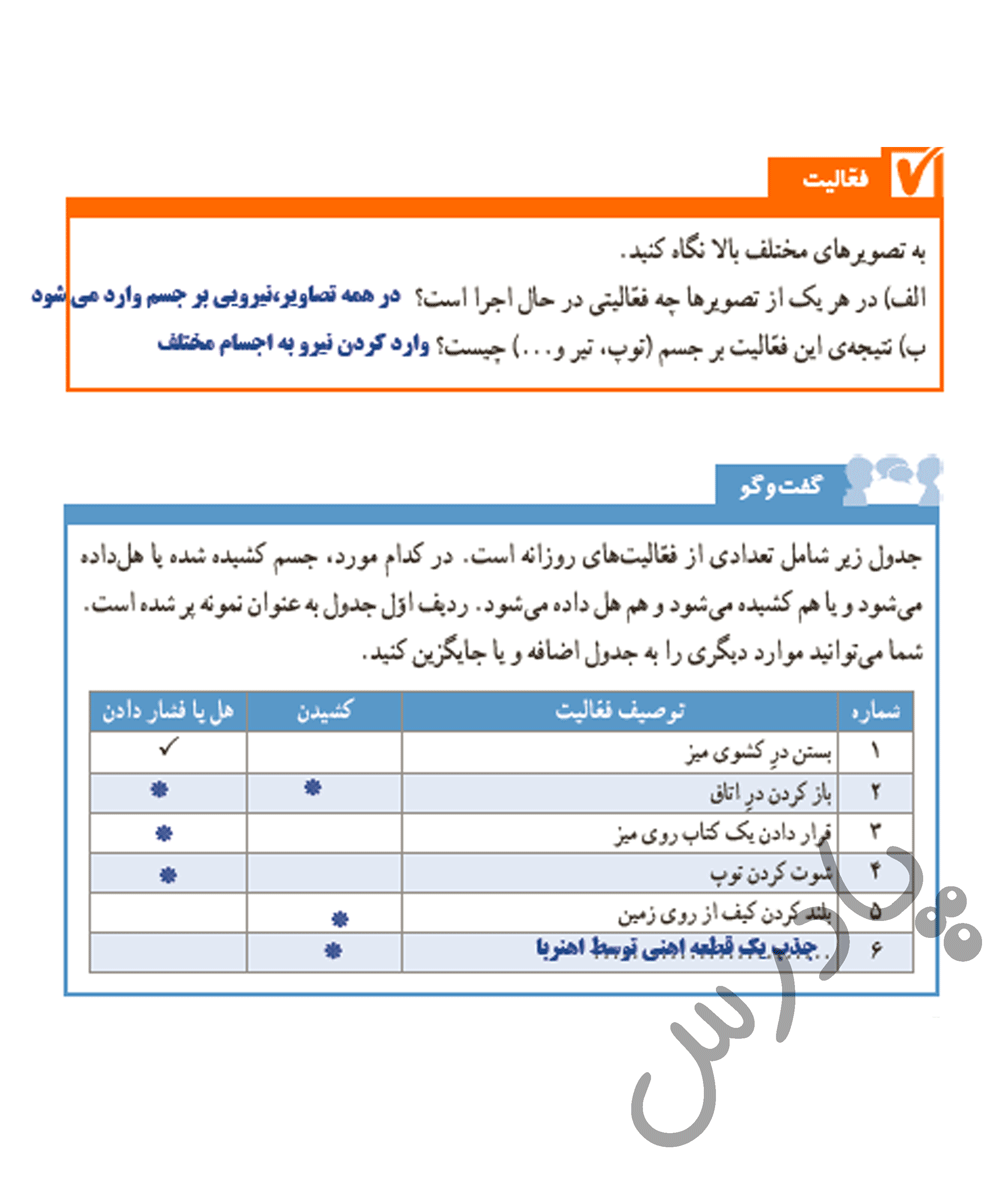 پاسخ درس شش علوم ششم  صفحه 1