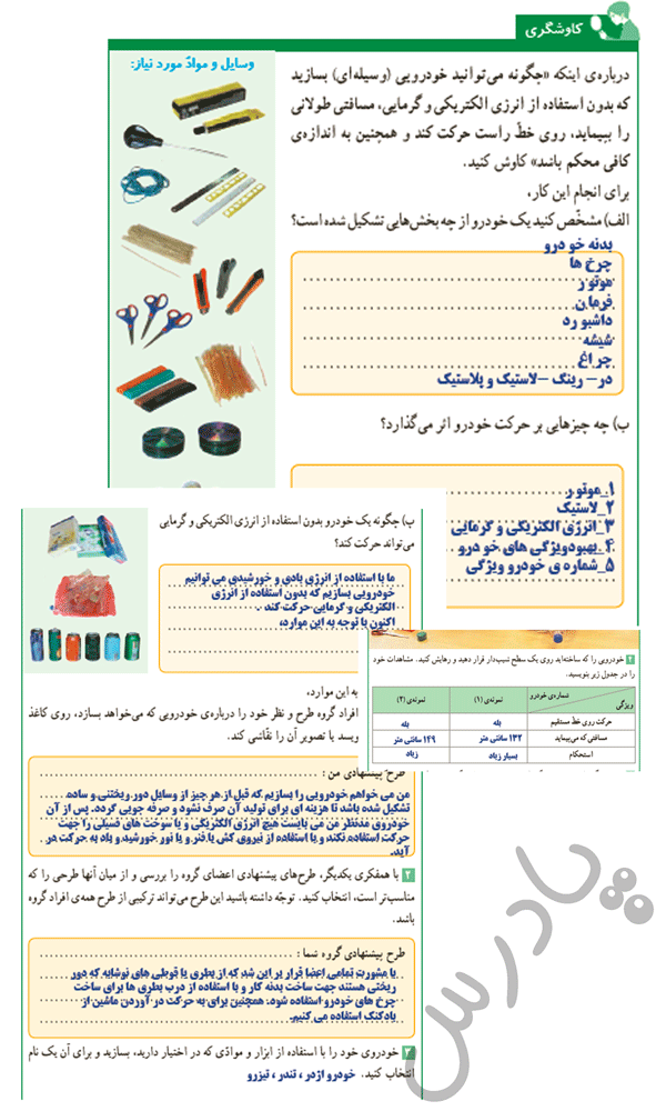 پاسخ درس 8 علوم ششم  صفحه 2