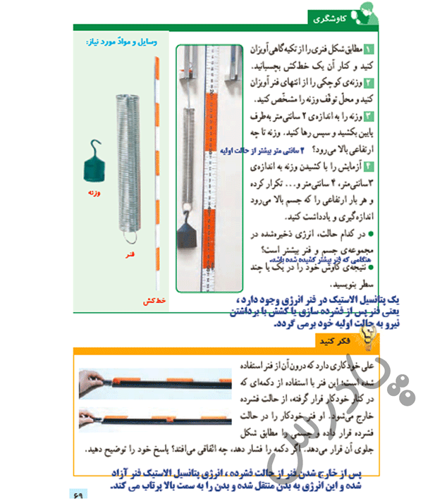 پاسخ درس 9 علوم ششم  صفحه 3