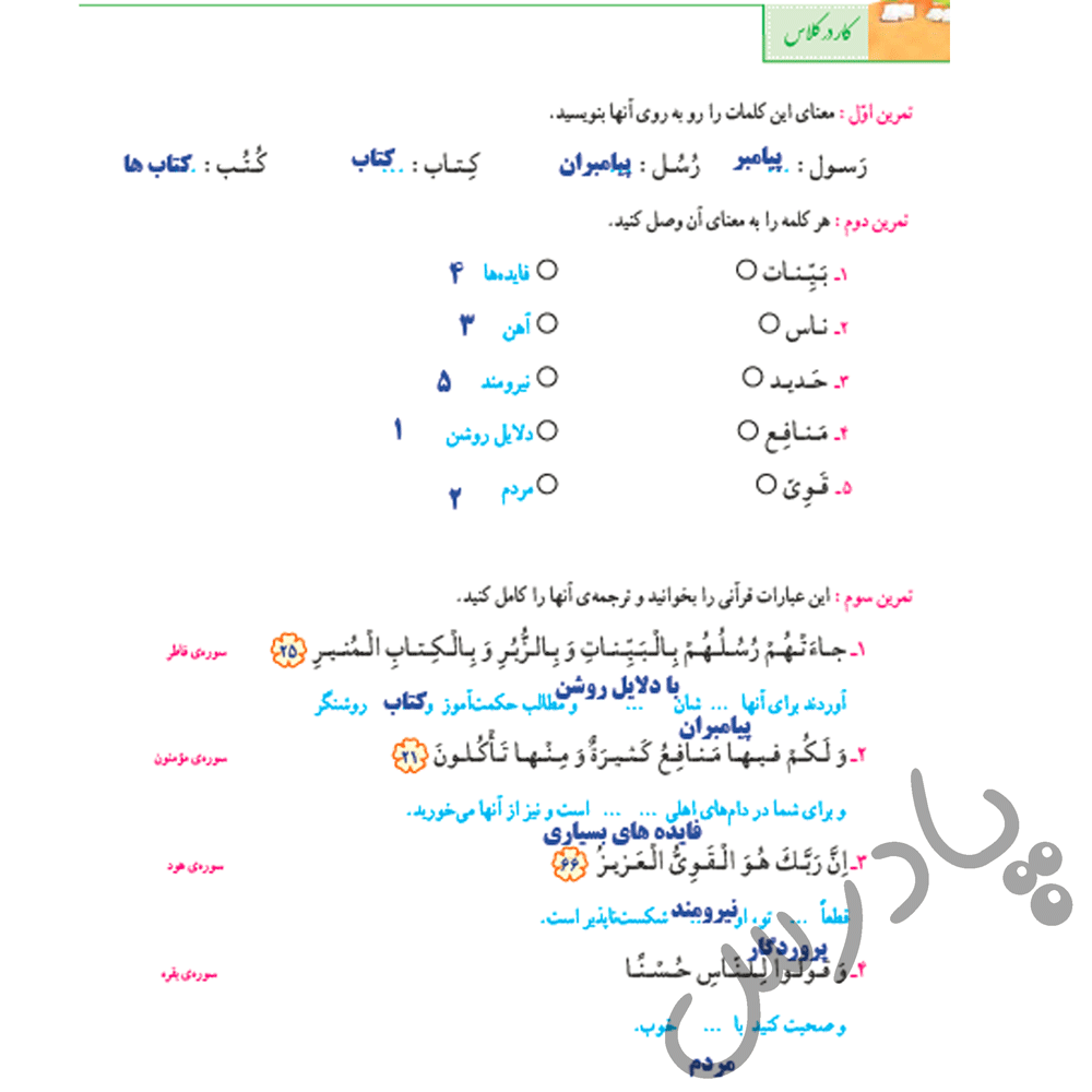 پاسخ درس یازده قرآن ششم  صفحه 1