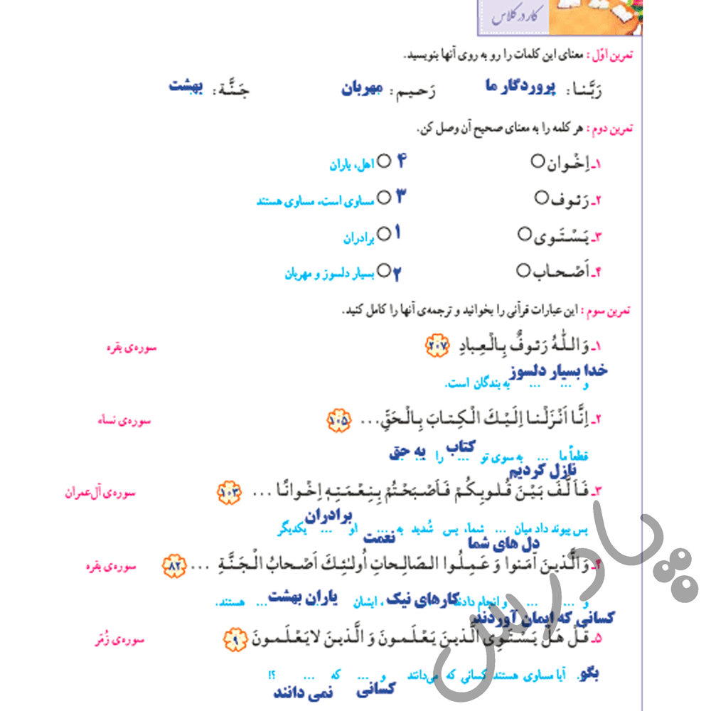 پاسخ درس سیزده قرآن ششم  صفحه 1