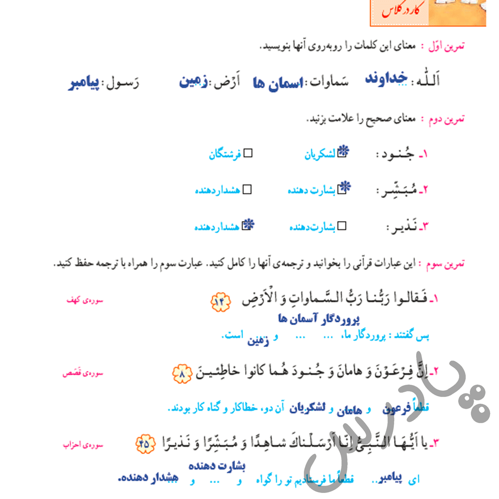 پاسخ درس دو قرآن ششم  صفحه 1