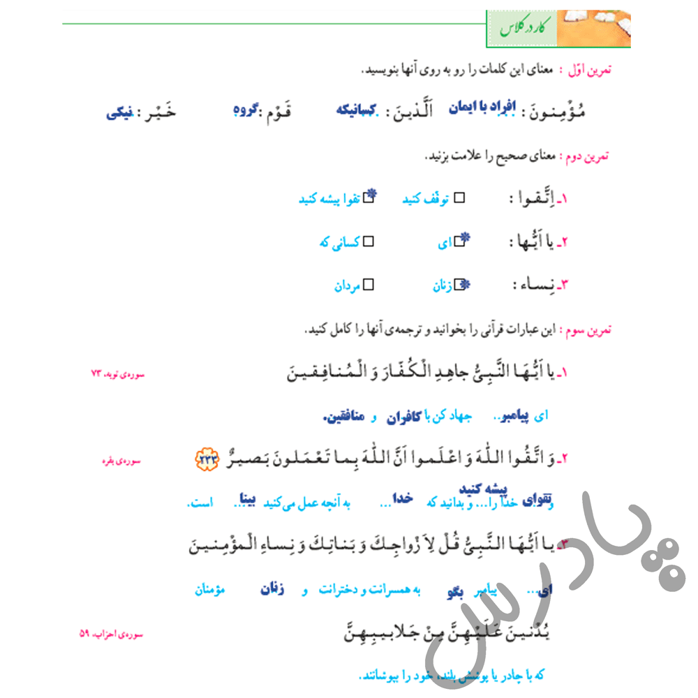 پاسخ درس سه قرآن ششم  صفحه 1