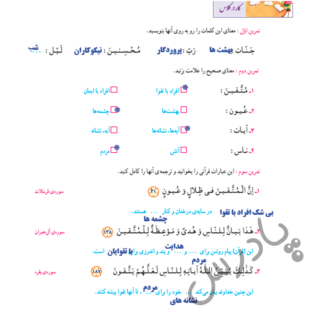 پاسخ درس پنج قرآن ششم  صفحه 1