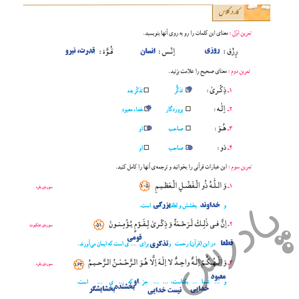 پاسخ درس شش قرآن ششم  صفحه 1